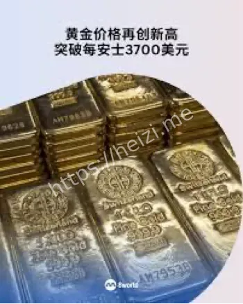 现货黄金创历史新高
