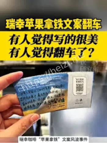 苹果拿铁文案翻车复盘